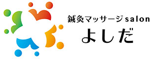 鍼灸マッサージsalonよしだ-山口県長門市のマッサージ・整体・美容鍼